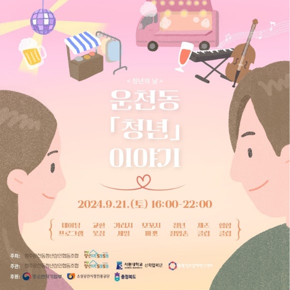 청주운천동청년 이미지