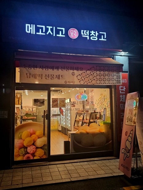 메고지고떡창고 관악신림역점 이미지