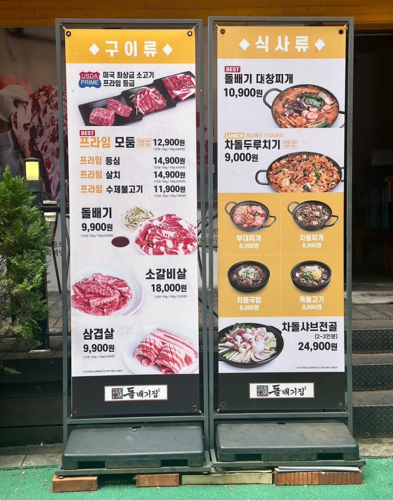 구로디지털역점돌배기집 이미지