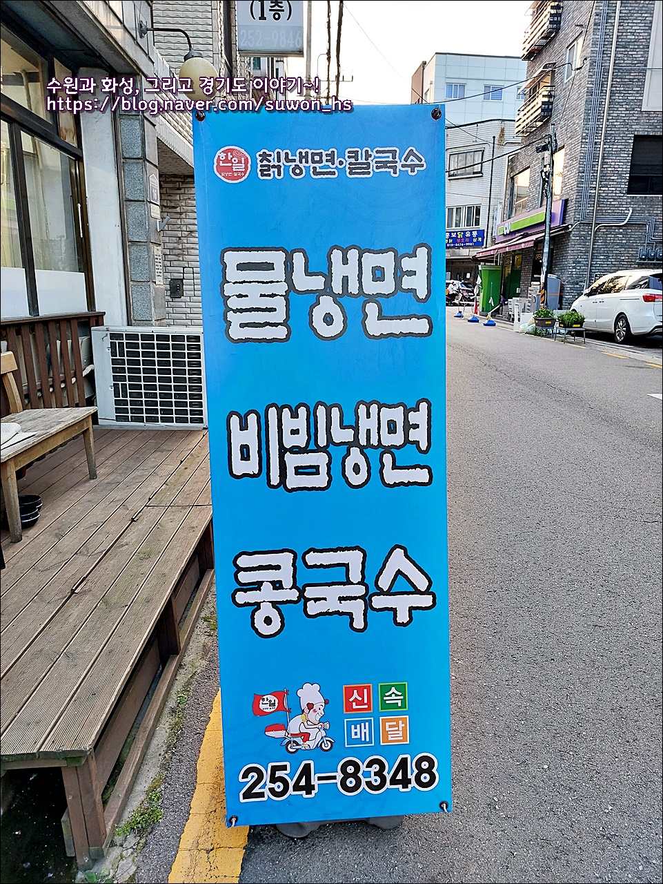 한일칡냉면 이미지