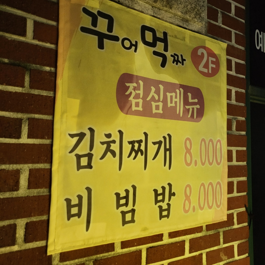 꾸어구어 이미지