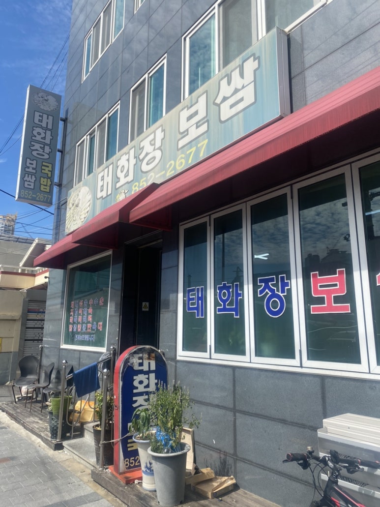 태화장보쌈 이미지