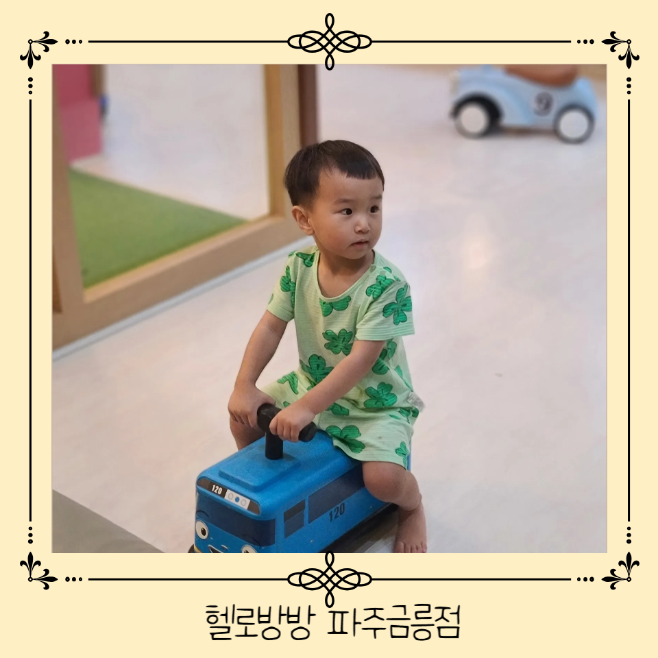 헬로방방 파주금릉점 이미지