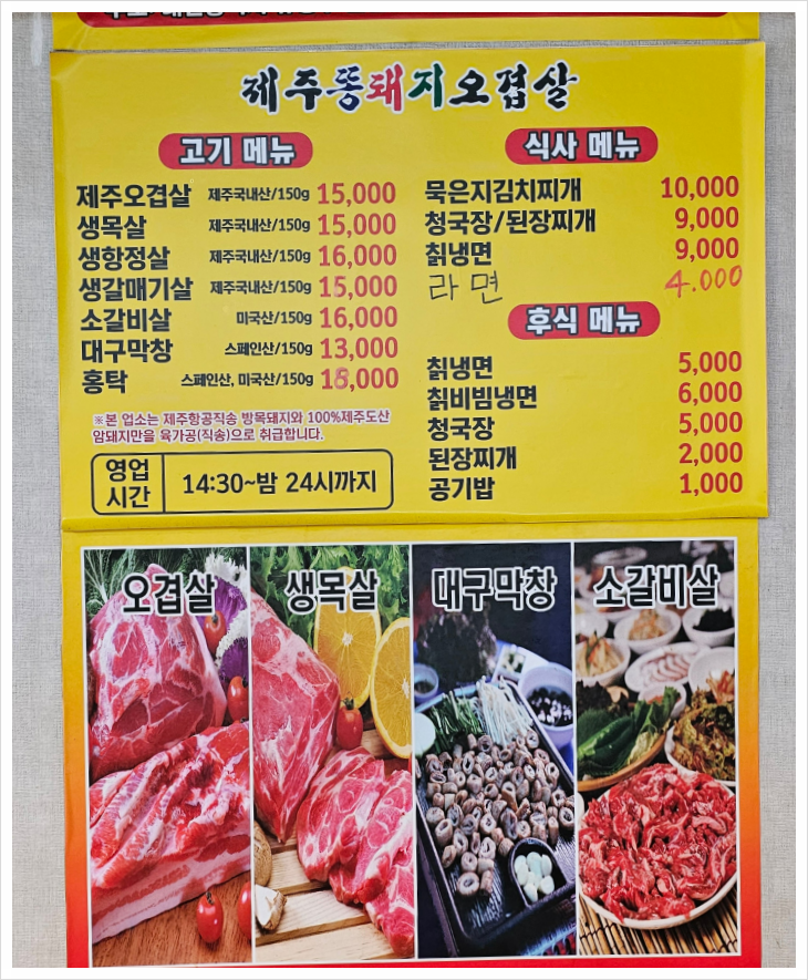 제주똥돼지오겹살봉명동 이미지