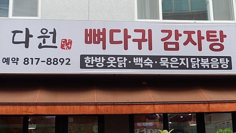 다원 맛칼국수 이미지