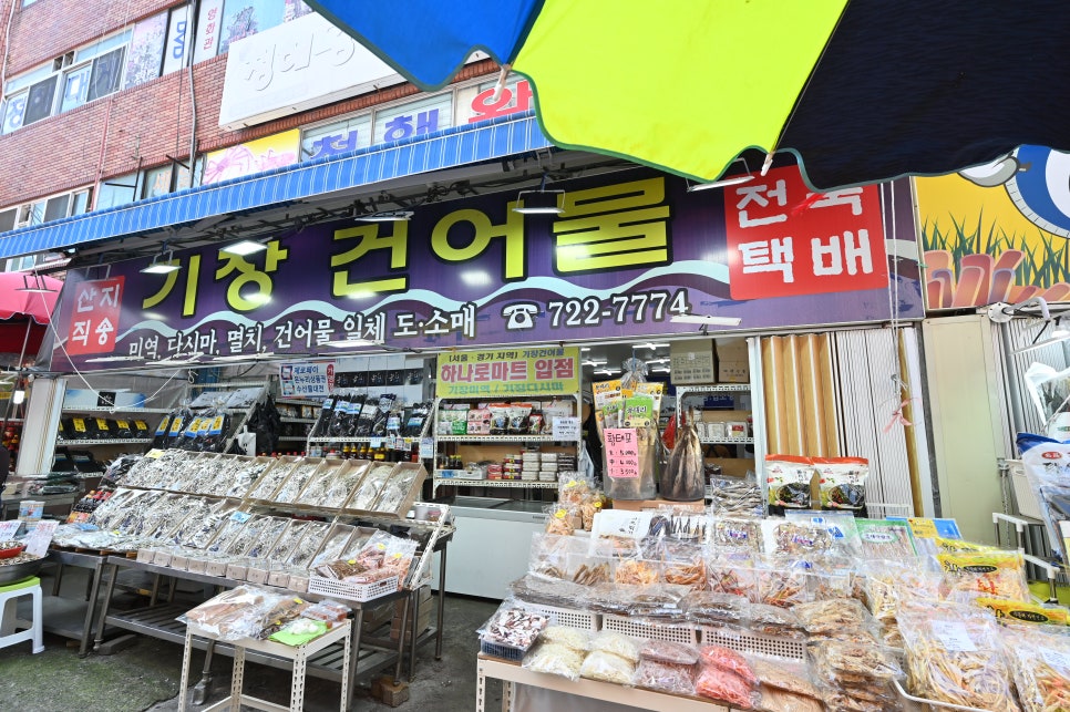 제일건어물 이미지