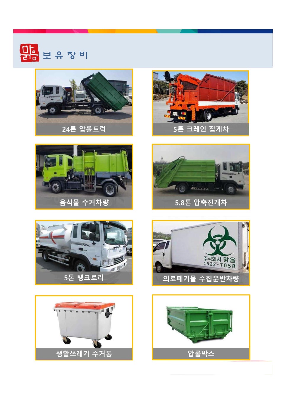 주식회사 맑음 이미지
