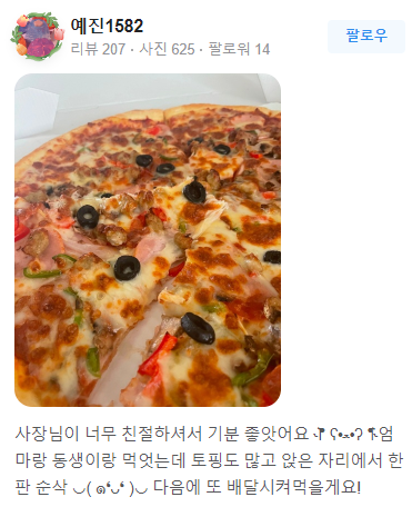 빨간모자피자 이미지