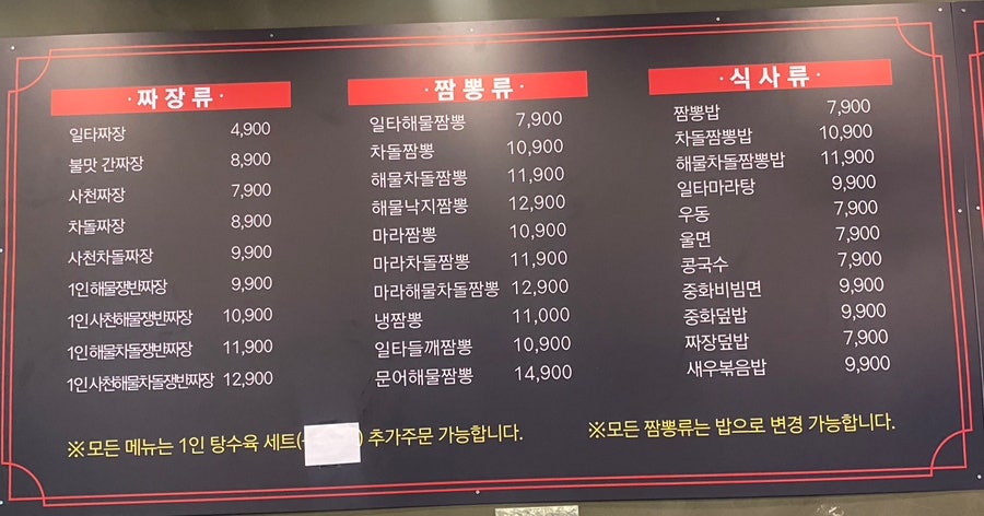 일타짬뽕 이미지