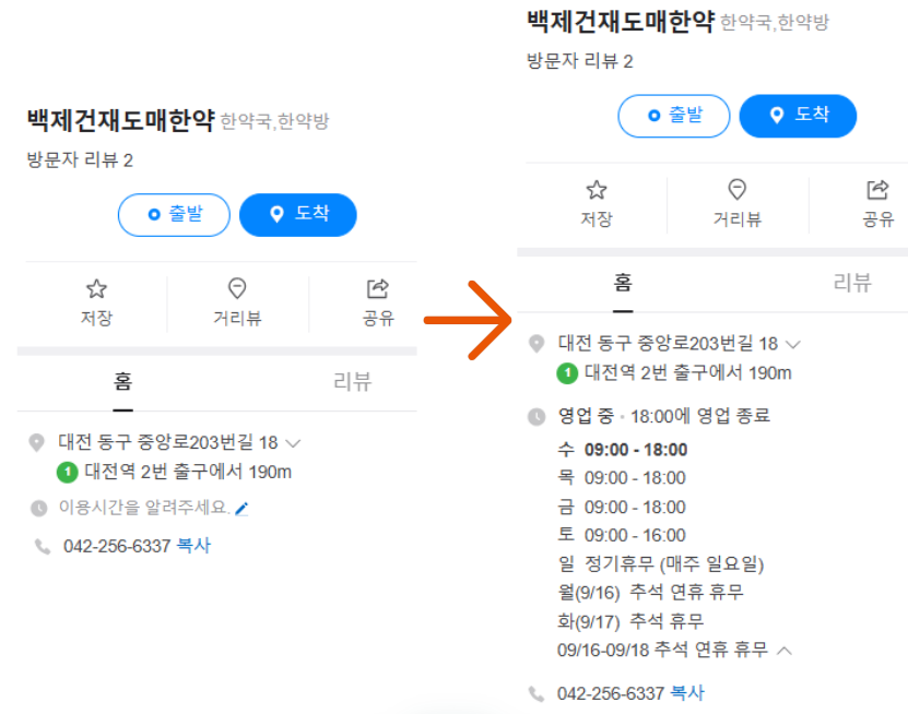 건제한약방 이미지