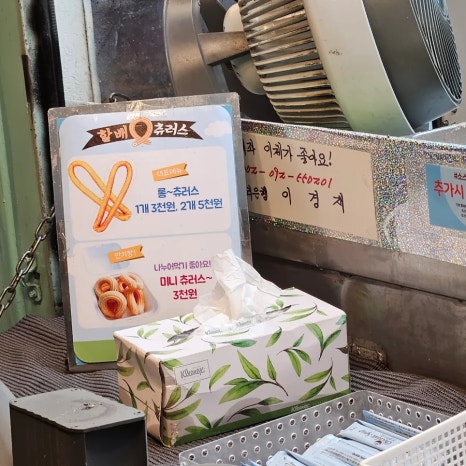 할배츄러스 사진 3