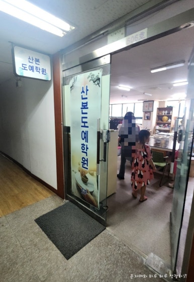 산본도예학원 이미지