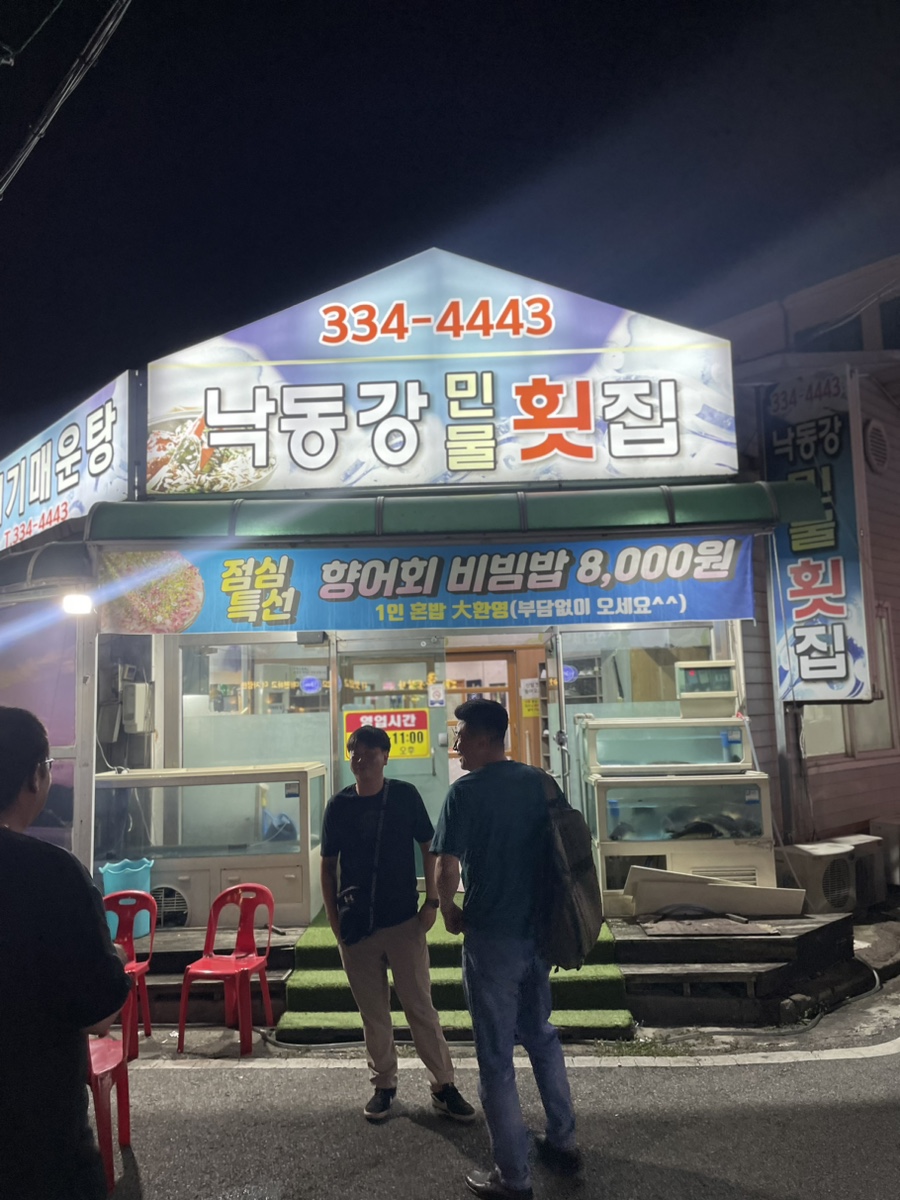 낙동강민물횟집 이미지