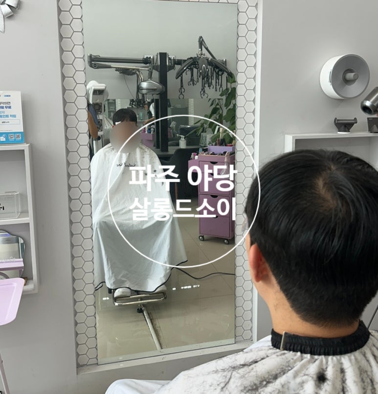 살롱드소이 이미지
