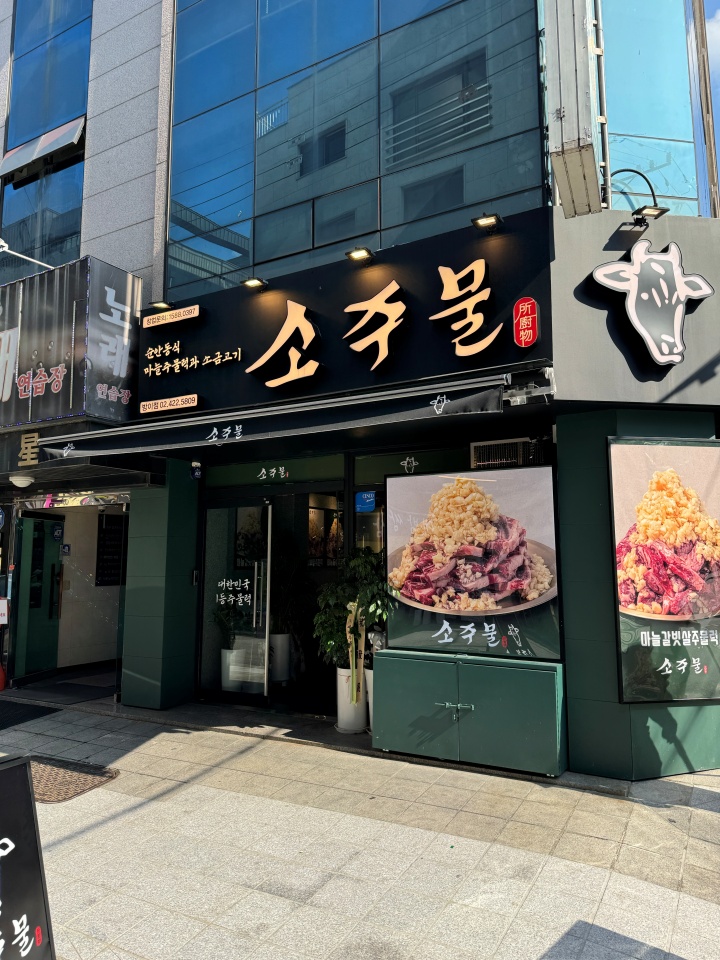 소주물 이미지