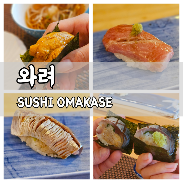 와려 이미지