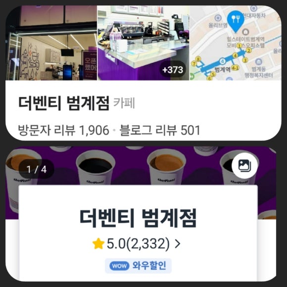 더벤티 범계점 이미지