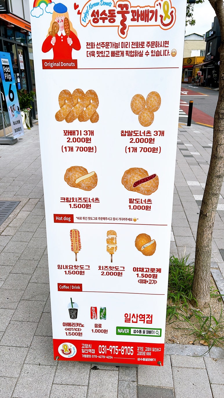 성수동꿀꽈배기일산 이미지