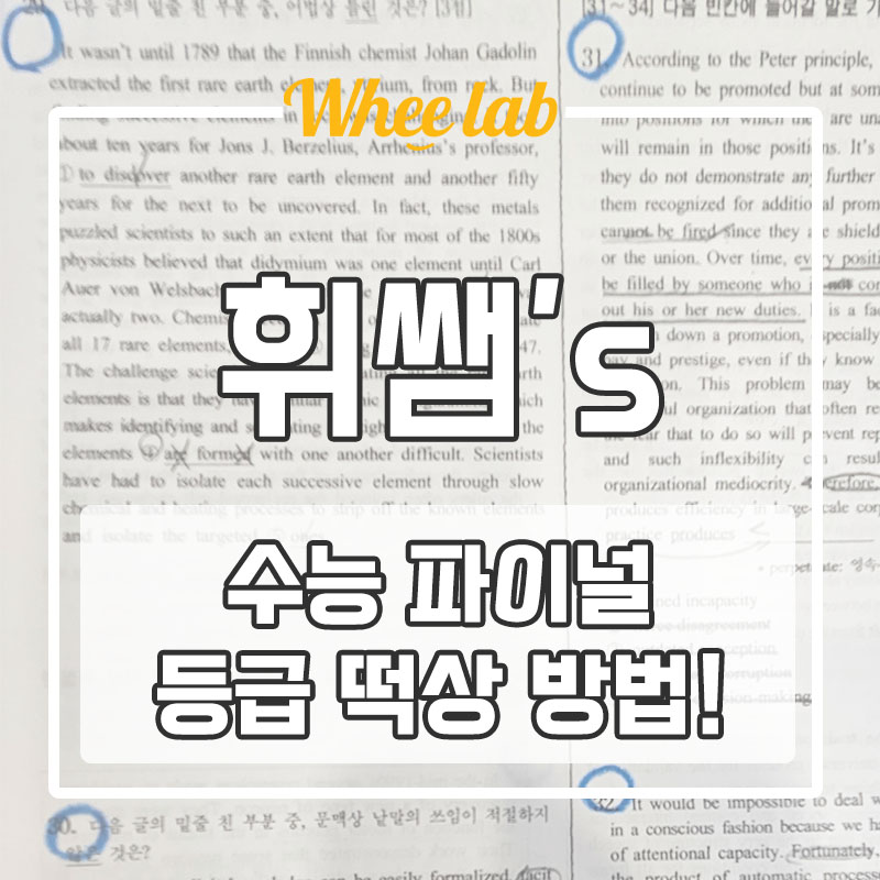 2025 수능 파이널 D-50 무조건 성적 오르는 방법!