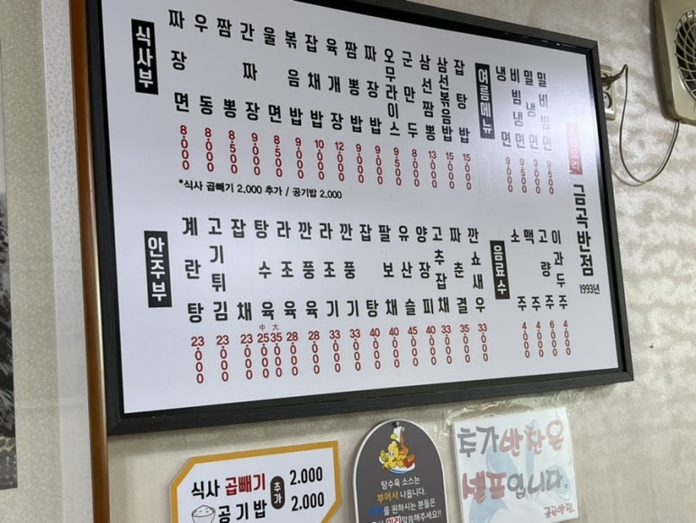금곡반점 이미지