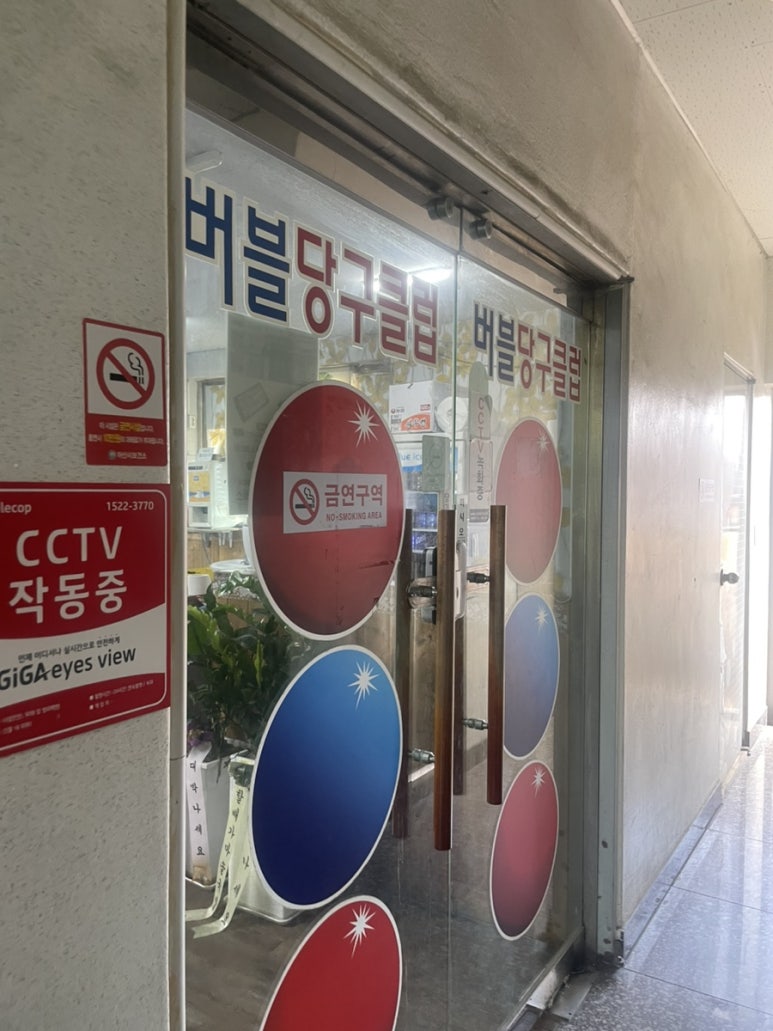 버블당구클럽 이미지