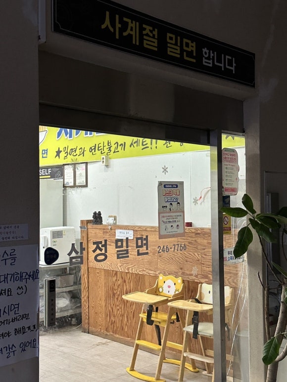삼정밀면 이미지