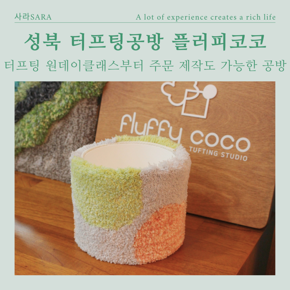 플러피코코 이미지