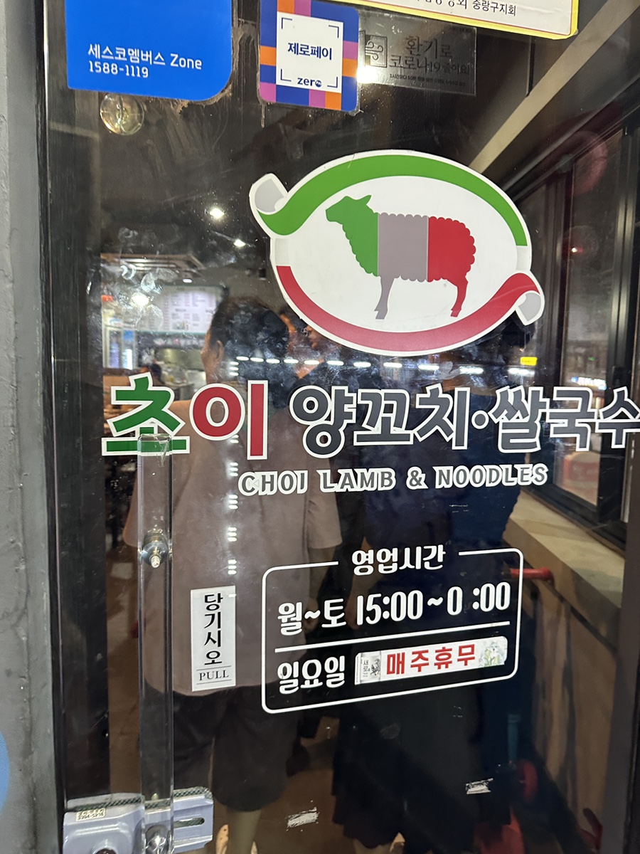초이양꼬치쌀국수 이미지