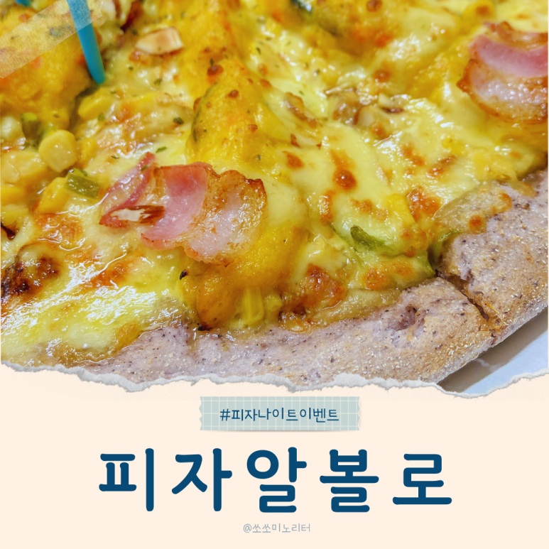 피자알볼로 명일암사점 이미지