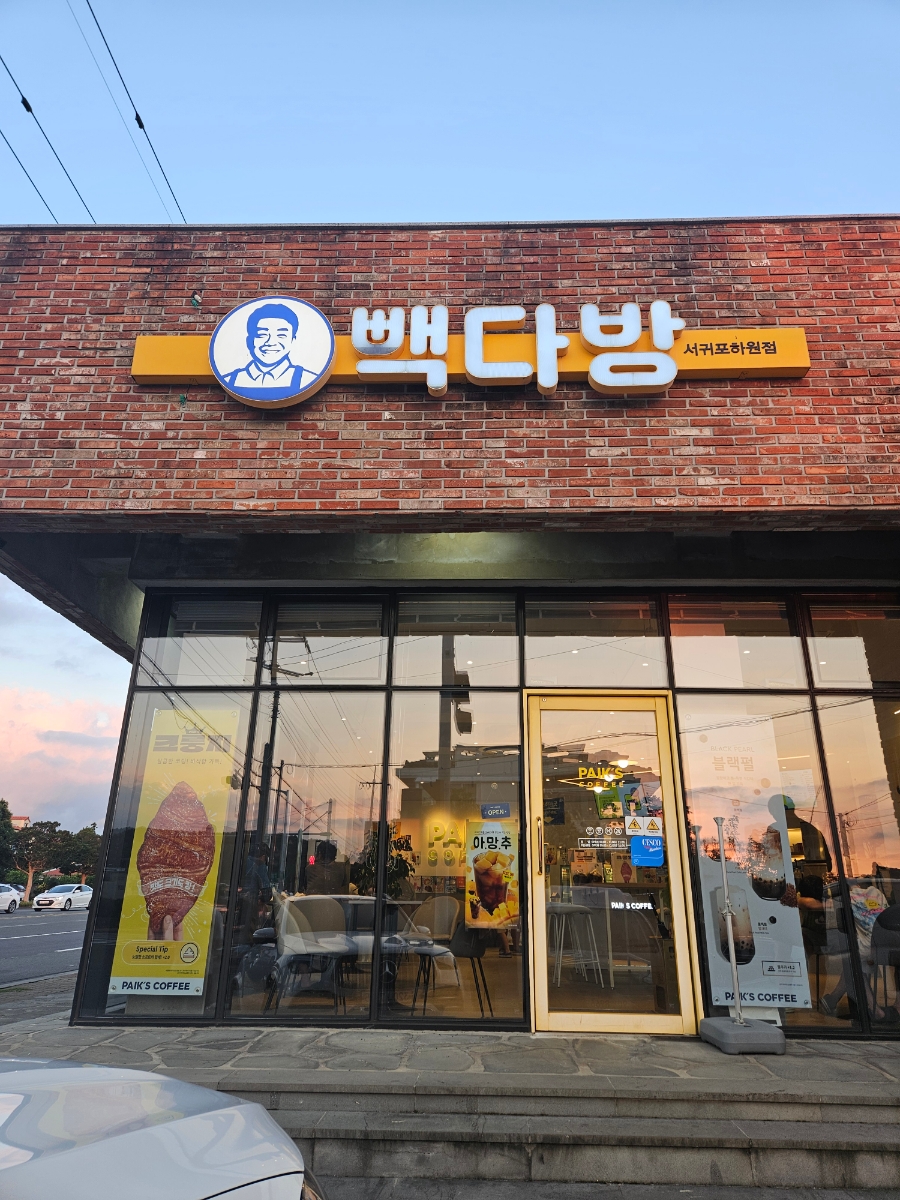 빽다방서귀포하원점 이미지