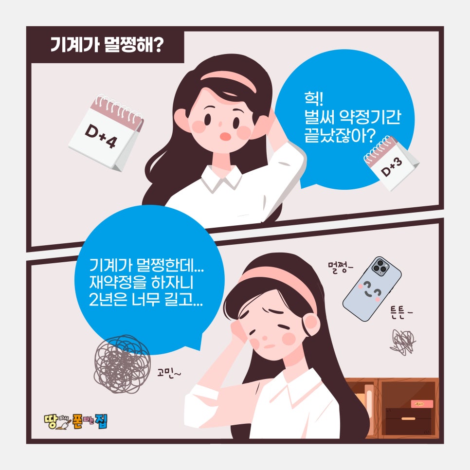 땅파서폰파는집 이미지
