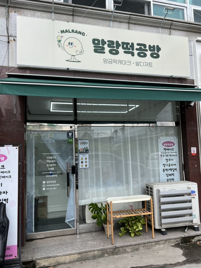 말랑떡공방 이미지