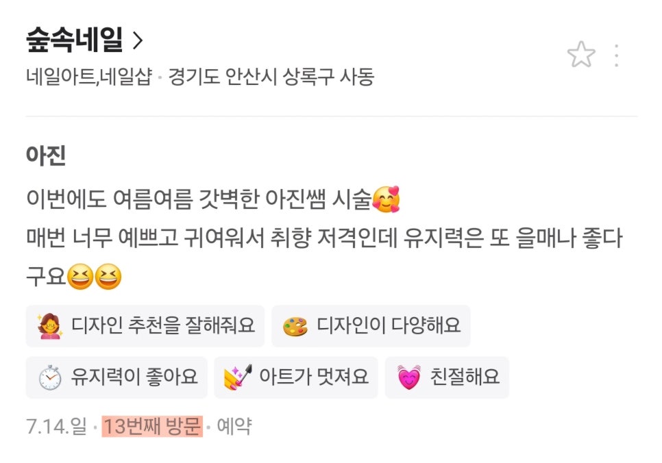 숲속네일 이미지