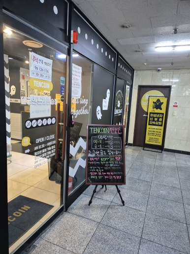 텐코인 코인노래뮤비방 이미지