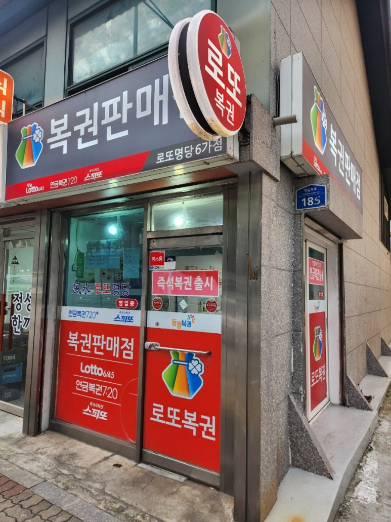 사거리로또 이미지