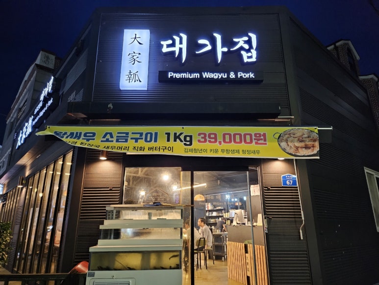 구이대가집 이미지