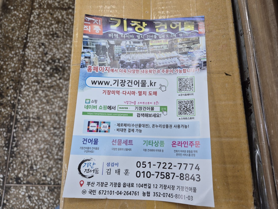 일품 건어물 이미지