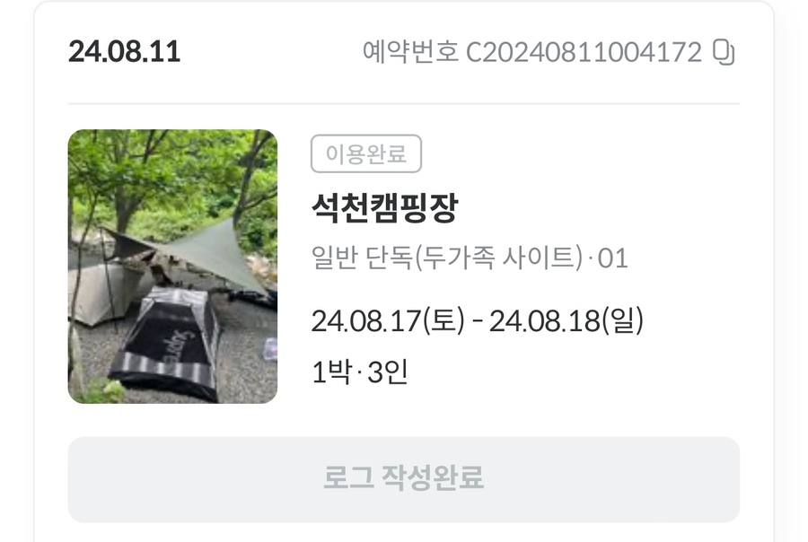 석천캠핑장 이미지