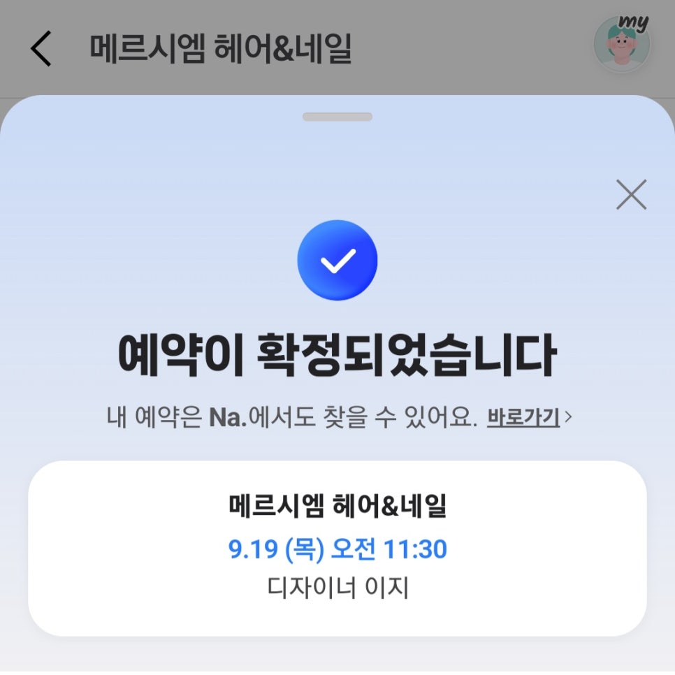 메르시헤어 이미지