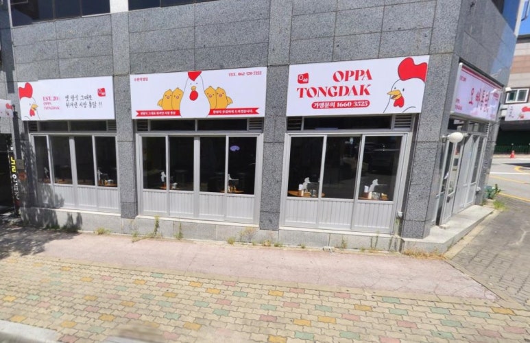 오빠통닭수완 이미지