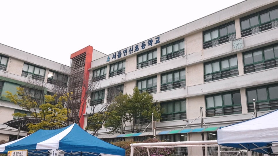 연신초등학교 이미지