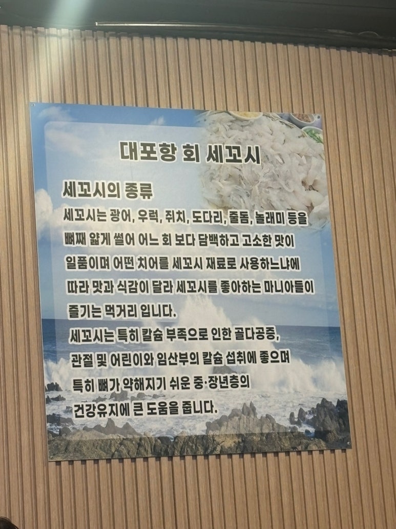 대포항회세꼬시 이미지
