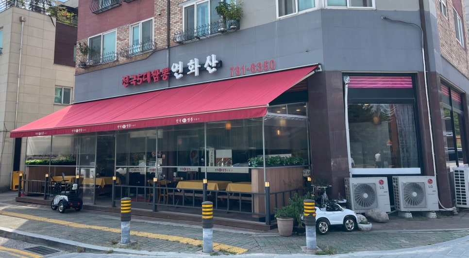 전국5대짬뽕연화산 이미지