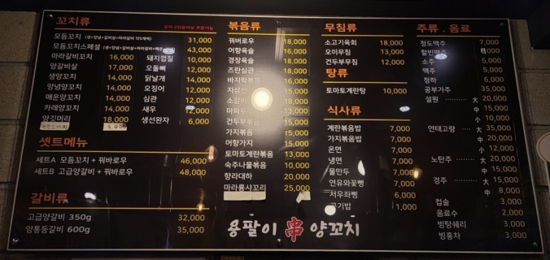 용팔이 양꼬치 이미지
