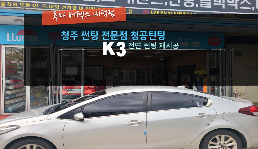 청공썬팅 이미지