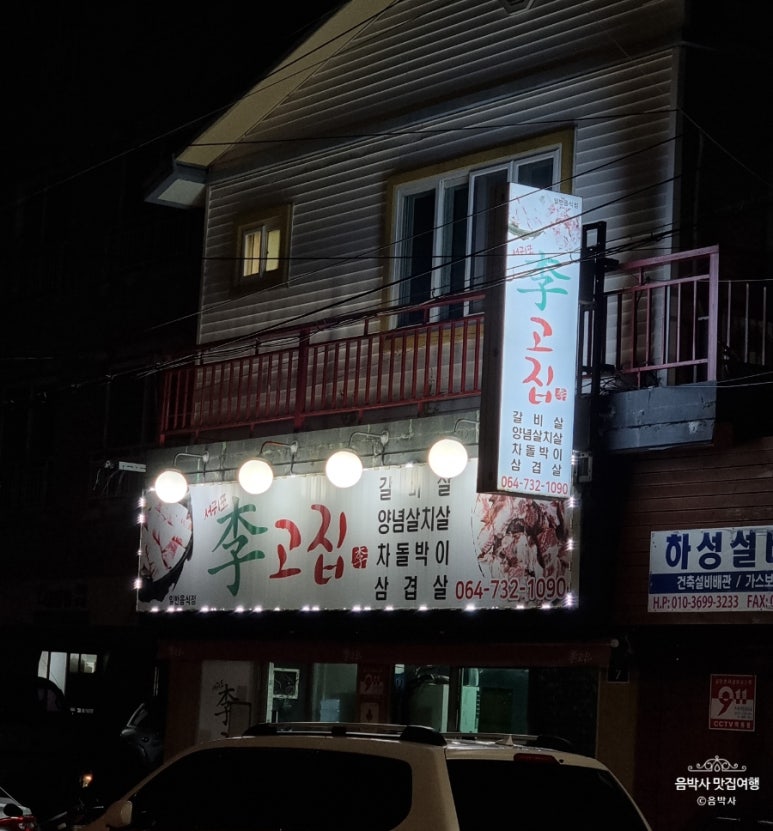 서귀포이고집 이미지