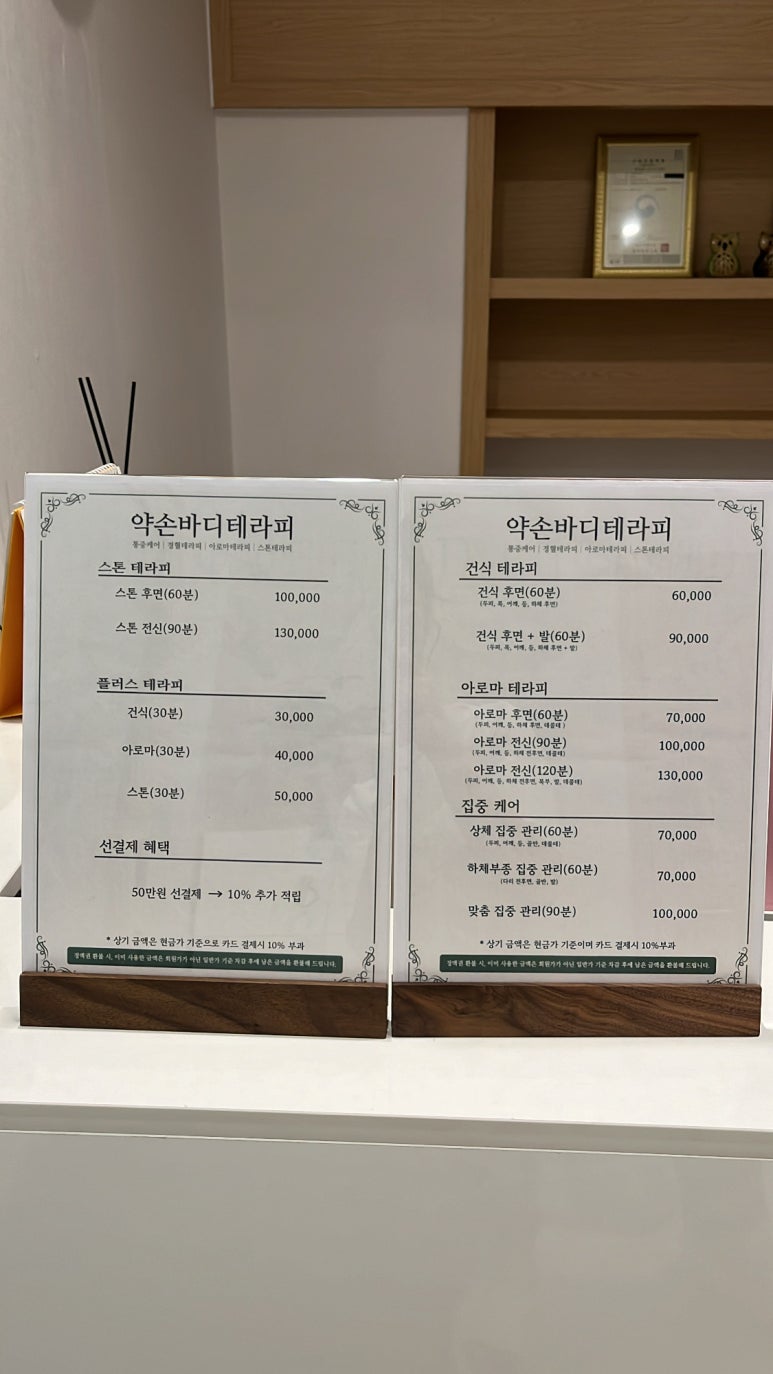 웰빙약손맛사지 이미지