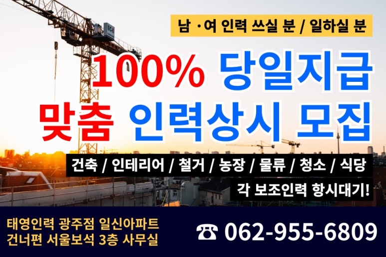 성실한 인력사무소 이미지