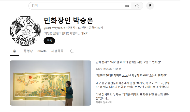 사단법인 한국현대민화협회 이미지