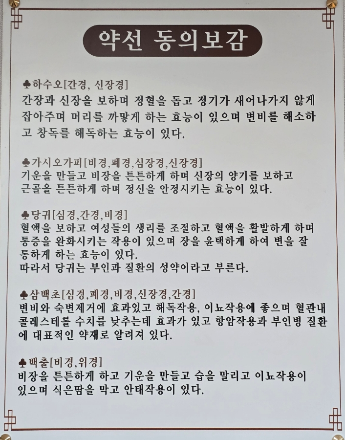 미감한방백숙 이미지